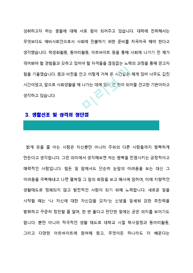 [군무원자기소개서] 군무원자기소개서 최종합격 예문+[빈출면접기출문제] 군무원자소서 군무원자소서합격샘플 군무원자기소개서합격샘플 군무원지원동기 군무원자소서샘플 군무원채용지원서   (3 )